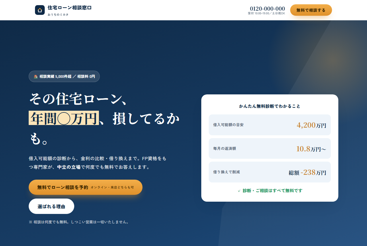 房貸諮詢著陸頁