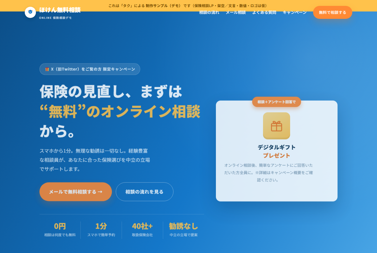 保險諮詢著陸頁