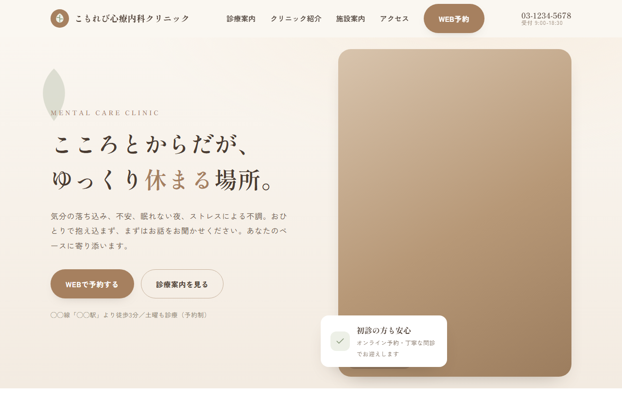 心療內科診所網站