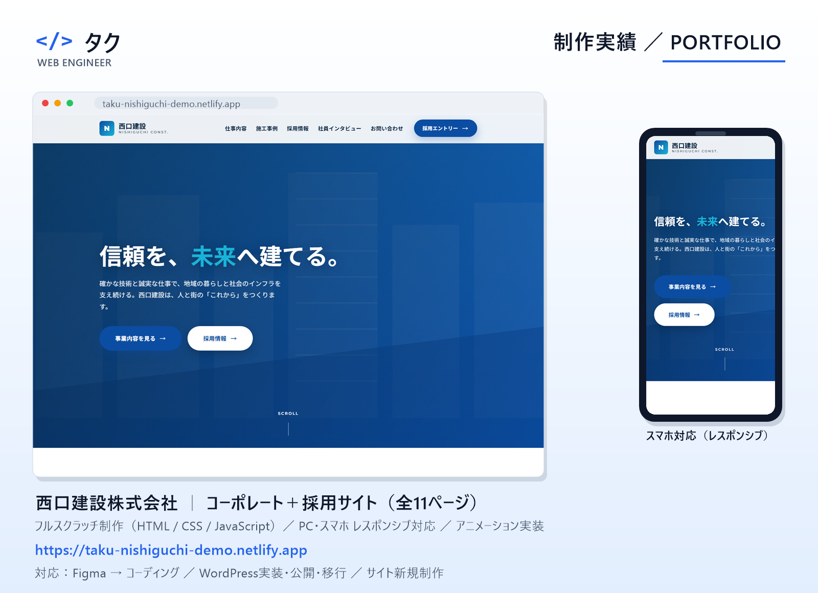 西口建設 公司網站(電腦・手機顯示)